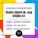 서수원서비스기아오토큐 주식회사 | [잡카] 서수원서비스기아오토큐주식회사 - 판금부/정비부 중~상급 모집합니다.