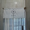 신흥3동 | 성남 스시 가성비 오마카세 스시 야스무 평일 런치 후기