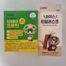 일야미어린이집 | 루솔 맘챙김박스 당첨후기