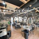 여장군이매점 | 성남분당 이매동 성남아트센터 인근 부속고기전문점 이매역 고깃집 여장군 살모듬 갈매기살 솔직후기