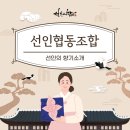 선인협동조합 이미지