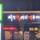 역전할머니맥주포항이인점 | [역전 할머니맥주 할맥 하이볼] 포항 이인점 방문🍀