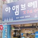 아앰브레드 - 김포시 풍무로 95 | 아앰브레드