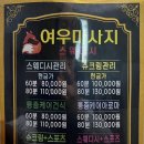 여우마사지 이미지