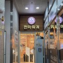 천미 | 120분 순삭! 계산동 '천미훠궈' 훠궈 무한리필 솔직후기