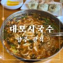 대모시국수