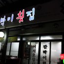 깜빡이 횟집 Daum카페