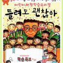 어린이뮤지컬 틀려도 괜찮아 이미지