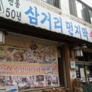 삼거리순대국 이미지