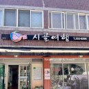 시골손칼국수 | 울산 동구 칼국수 맛집 시골여행, 국물&amp;김치까지 완벽한 해물손칼국수 후기