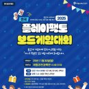 교구로 배우는 창의수학(초1~초3) | 2025 플레이팩토 전국 보드게임대회 │ 부산 명지엘크루 참가 안내