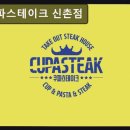 신촌전철역 5번출구 | 서울, 신촌, 파스타, 추천 쿠파스테이크 신촌점 고기 질감과 친절함이 살아있어요