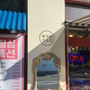 대사리식육점
