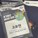 프랑스처럼 살고 싶다 | 경기청년사다리 3기, 프랑스 합격 후기(자소서 내용, 나라 선택 어디가 좋을지)