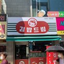 남현동 맛집 [김밥드림] 김밥, 쫄면 후기