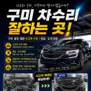 북구미종합정비 | 구미 차수리 잘하는 곳 찾는다면? QM6 사고차 판금도색 실제 수리 후기