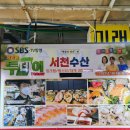 수산킹종합어시장 | [소래포구 맛집] 소래포구종합어시장 서천수산 대하&amp;활어회세트 후기
