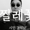 찔레꽃 / 김덕남시조 / 김창훈 곡, 노래 이미지