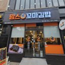 맘스꼬마김밥 이미지