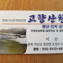 산천펜션민박 이미지