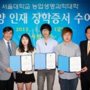 서울대학교 농업생명과학대학 이미지