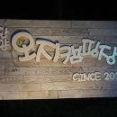 단양오지캠핑장 이미지