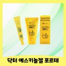 예스킨케어 - 용인시 기흥구 | 연고도 아니고 크림도 아닌데 2일 만에 피부가 달라졌다는 약국 전용 젤 | 닥터 예스키놀젤 포르테 리뷰...