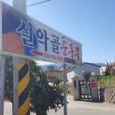 설악골식당 이미지