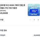 FUN PC | [부산 기장] 워터밤 2026 부산, 롯데월드 자유이용권 패키지 예약