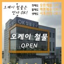 오케이철물 이미지