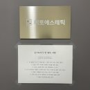미토에스테틱