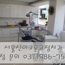 선이고운치과교정과치과의원 이미지