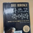 🖋몽땅 다 쓰고 죽어라ㅡ감동 좋은글✍️ 이미지