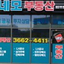 네모부동산공인중개사사무소 이미지