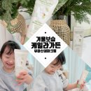 리치가든 | 겨울보습 [케일라가든 리치 그린 모이스처 크림] 아기보습크림 사용후기