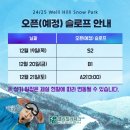 24-25시즌 웰리힐리 스키장 기록❄️ | 스키 셔틀, 웰리힐리 W스키 렌탈샵, 리조트 스탠다드 B 트리플 후기