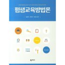 평생교육방법론 이미지