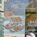 복호두 이미지