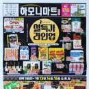 하모니마트포동점 이미지