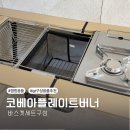 코베아 플레이트 버너 바스켓 세트 구매후기 내돈내산