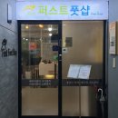 퍼스트풋샵 이미지