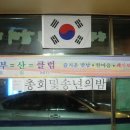 365먹골촌 이미지