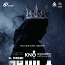 (공연) 국립오페라단 현대경제