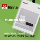 린나이종합주방 이미지