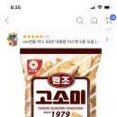 고소미 과자 맛있다 인간사료같음 이미지