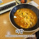 라밥신대방 | 신대방삼거리역 혼밥하기 좋은 24시 식당 김밥집 추천 라밥