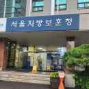 2025년 서울지방보훈청 청원경찰 채용 - 놓치면 후회할 필수 정보 총정리