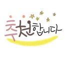 한우리 가(家) 이미지