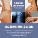 미소몸한의원 이미지