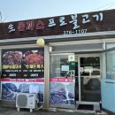 프로석쇠불고기